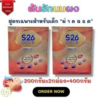 ราคา [นมผง] เอส26 S-26 Gold PRO-C สูตร1(200กรัมx2กล่อง=400กรัม) เด็กทารก นมเอส-26 สูตร 1 นมเอส-26โกลด์โปรซี สูตร1 (26780075562)