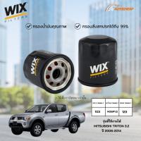 ราคา WIX กรองน้ำมันเครื่อง MITSUBISHI TRITON 3.2 ปี 2006-2014 มิตซูบิชิ ไทรทัน ของแท้ (27638896356)