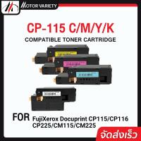 ราคา MOTOR หมึกเทียบเท่า CP115 / CP116 / CT202264 / CT202265 / CT202266 / CT202267 For FujiXerox (5178470913)
