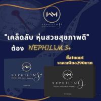 ราคา ซื้อ 1 แถม 1 ฟรี เนฟิลิม ผลิตภัณฑ์อาหารเสริมลดน้ำหนัก ยาลดน้ำหนัก เนฟิลิม NEPHILIM ดีท๊อกซ์ ดื้อยา ลดยาก คุมหิว (15545495029)