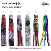 ราคา ธงญี่ปุ่น ธงแขวนสไตล์ญี่ปุ่น 70-140cm ธงแมวกวัก ธงประดับร้านอาหาร ธงปลานำโชค (8223076263)