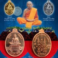 ราคา เหรียญรุ่นโชคดีทวีทรัพย์ หลวงปู่ทิม อิสริโก วัดละหารไร่ จ.ระยอง วัตถุมงคลพระแท้100% พระ เหรียญ (44102571973)