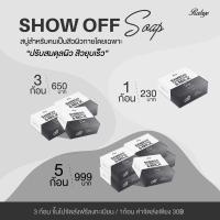ราคา RABYE สบู่โชว์ออฟshow off soap 5. ก้อน (2154888334)