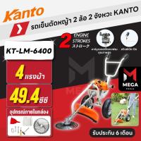 ราคา รถเข็นตัดหญ้า 2 ล้อ 2 จังหวะ KANTO KT-LM-6400 49.4 ซีซี 4 แรงม้า (44114464072)