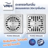 ราคา VRH ตะแกรงกันกลิ่น ตะแกรงดักกลิ่น ตะแกรงกันกลิ่นสแตนเลส 304 รุ่น FUVHU-W001AS, FUVHU-F002AS (14581542421)