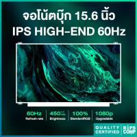ราคา จอโน้ตบุ๊ค 15.6 จอสีตรง IPS HIGH-END 60Hz 100% sRGB (30 pin) (1765490193)