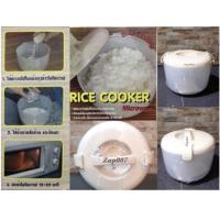 ราคา หม้อหุงข้าวไมโครเวฟ หุงข้าว ภาชนะหุงข้าวในไมโครเวฟ Rice Microwave (1499628903)