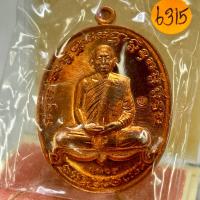 ราคา เหรียญไตรมาส หลวงปู่ทองสุข วัดหนองฆ้อระยอง เนื้อทองแดงผิวไฟ เลข 6135 (42250216337)