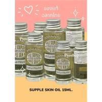 ราคา Almond Supple Skin Oil บำรุงผิวกาย 15ML. (25484872487)