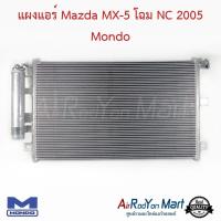 ราคา แผงแอร์ คอยล์ร้อน Mazda MX-5 โฉม NC ปี 2005 Mondo มาสด้า คอนเดนเซอร์ รังผึ้งแอร์ (6218447260)