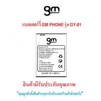 ราคา แบตเตอร์รี่มือถือ GM PHONE รุ่น GY-01 สินค้ามีรับประกันคุณภาพ (21280990749)
