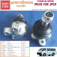 ราคา (2PCS)ลูกหมากปีกนกบน MITSUBISHI L300 Delica Space Gear HYUNDAI Grace Porter H1 Starex 54417-43A00 / MB527349 (26272925477)