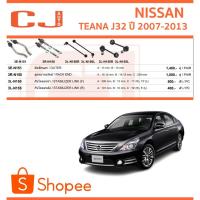 ราคา CJ/333 ลูกหมาก NISSAN TEANA J32 นิสสัน เทียน่า ปี 2007-2013 ลูกหมากแร็ค คันชักนอก กันโคลงหน้า-หลัง (27477420607)