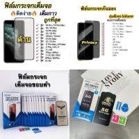 ราคา ฟิล์มกระจก เต็มจอขอบดำ สำหรับiPhone ฟิล์มกันมองกันเสือก ฟิล์มด้าน 14 14pro 14plus 14promax (17285783600)