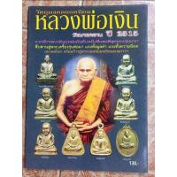 ราคา หนังสือพระหลวงพ่อเงินวัดบางคลานปี2515 (25330878204)