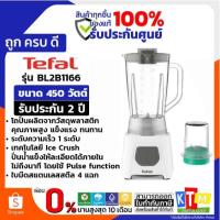 ราคา Tefal เครื่องปั่นน้ำผลไม้พร้อมโถบดสับ BLENDEO BLENDER รุ่น BL2B1166 (40311833053)