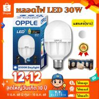ราคา OPPLE หลอดไฟ LED วัตต์สูง ขั้วE27 รุ่น30W แสง Daylight (44851882546)
