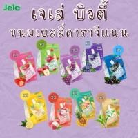 ราคา เจเล่ บิวตี้ เยลลี่คาราจีแนน 120-140 ก. แพ็ค 3 (มีไห้เลืก4 รส) (40360559503)