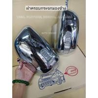 ราคา ฝาครอบกระจกมองข้าง Vigo, Fotuner, Innova, Alphard ชุบโครเมียม LED แวววาว ติดตั้งง่าย ปลอดภัยกว่าเดิมด้วยไฟเลี้ยวในตัว (42574510926)