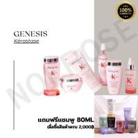 ราคา KERASTASE GENESIS แชมพู /คอนดิชันเนอร์/มาส์ก/เซรั่ม/กันตวามร้อน ลดผมขาดหลุดร่วงเริ่มต้น ผมยืด เคเรสตาส,เจเนซิส (27173660894)