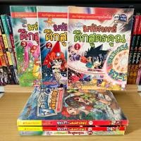 ราคา มหัศจรรย์​ศึกสูตรคูณ จอมโจรคณิตศาสตร์​ การ์ตูนความรู้คณิตศาสตร์ มือสองสภาพดี​ (25555940676)