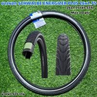 ราคา ยางนอก SCHWALBE ENERGIZER PLUS 26x1.75 (20082359518)