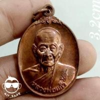 ราคา เหรียญหลวงพ่อแก้ว เนื้อทองแดง วัดพิมพาวาส รุ่น สร้างศาลา 2545 อ.บางประกง จ.ฉะเชิงเทรา (25356568339)