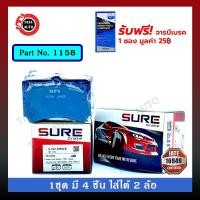ราคา ผ้าเบรคSURE(หน้า)มาสด้า323 ปี 89-94/121 ปี 90-ON/ฟอร์ด เฟสติว่า,แอสปาย ปี 94-01/เลเซอร์ KF,KH ปี 90-94 รหัส 1158 (6379122377)