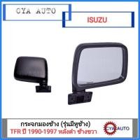 ราคา กระจกมองข้าง รุ่นมีหูช้างสีดำ ISUZU TFR ปี 1990-1997 ข้างขวา(RH) (2285738342)