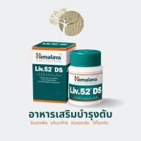 ราคา Himalaya Liv.52 DS บำรุงตับ ลดไขมันพอกตับ (25206591639)