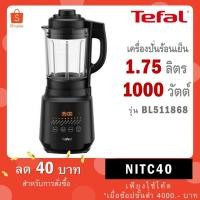 ราคา Tefal เครื่องปั่นร้อนเย็น รุ่น BL511868 โถปั่น (กำลังไฟ 1000 วัตต์,ความจุ 1.75 ลิตร) (28943416805)