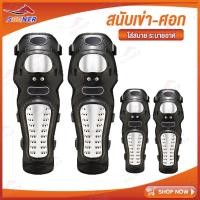 ราคา สนับเข่า สนับศอก ป้องกันข้อศอก ป้องกันการกระแทก สําหรับขี่มอเตอร์ไซค์ (26930410880)