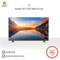 ราคา Xiaomi ทีวี TV A 43F 2025 43 inch | Xiaomi Official Store (29624855704)