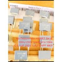 ราคา C 0.1UF 250V 104J250V 100nJ 104PF (แพ็ค5ตัว)คาปาซิเตอร์ KEMETอิตาลี สีเทาเหลี่ยมขาห่าง10มิล C0.1UF250V C0.1UF 250V (25937617905)