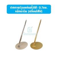ราคา ปากกาพร้อมแท่นตั้งโต๊ะ 0.7มม. หมึกน้ำเงิน ( สีเงิน | สีทอง ) (เปลี่ยนไส้ได้) เกรดพรี่เมี่ยม ทองชุบอย่างดี (9883809650)