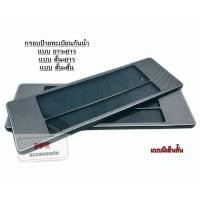 ราคา กรอบป้าย ทะเบียนรถยนต์ กรอบป้ายทะเบียน กันน้ำ ลาย เคฟล่าสีดำ มีเส้นกั้นกลาง จำนวน 1 คู่ (7519828568)