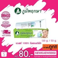 ราคา (กล่องเขียว)แท้/ถูก Poompuksa Herbal Toothpaste Plus Aloe Vera ภูมิพฤกษา ยาสีฟันสมุนไพร สูตรเพิ่มว่านหางจระเข้ (5326380222)