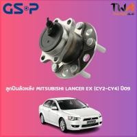 ราคา GSP ลูกปืนล้อหลัง ดุมล้อหลัง MITSUBISHI LANCER EX (CY2-CY4) ปี09 (1ชิ้น) / 9400072 (16955959267)