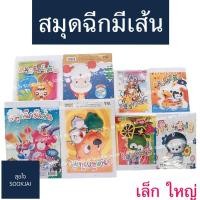 ราคา 10เล่ม ราคาส่ง | สมุดฉีกมีเส้น เล่มเล็ก เล่มใหญ่ (6407318354)