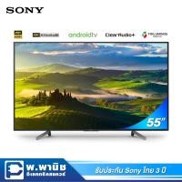 ราคา Sony LED 55" UHD 4K Android TV (4K X-Reality Pro) รุ่น KD-55X8000G (7762187307)