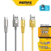 ราคา Remax Cable RC-C103 - สายชาร์จ USB to Type-C ชาร์จเร็ว 12W สายยาว 1.2 เมตร (28027255312)