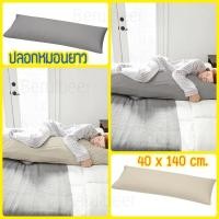 ราคา ปลอกหมอนยาว หรือ หมอนยาว NONNEA นนเนีย IKEA (18853515340)