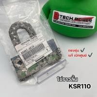 ราคา โซ่ราวลิ้น KSR110 ตรงรุ่น แท้ เบิกศูนย์ Kawasaki รหัส 92057-0610 (25028409472)