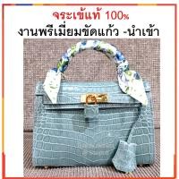 ราคา kl 20 กระเป๋าหนังจระเข้ แท้ 100% หนังส่วนท้อง หนังเงา หนังขัดแก้ว เกรดพรีเมี่ยม นำเข้า Crocodile Porosus (4053590086)