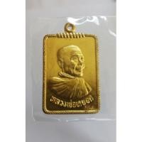 ราคา เหรียญแซยิดหลวงพ่อหยอด ลาภผลพูนทวี วัดแก้วเจริญ สมุทรสงคราม (12422101455)