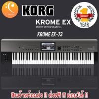 ราคา Korg KROME EX-73 Key คีย์บอร์ด (6752521981)
