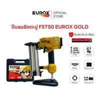 ราคา EUROX ปืนยิงตะปูขาเดี่ยว FST50 ใช้กับตะปู FST15-FST50/ T25-T50 ยิงไม้,ยิงปูนคอนกรีต ใช้แรงดัน 6-8 บาร์ น้ำหนักเบา (43055982799)