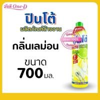 ราคา น้ำยาล้างจานปินโต้แบบขวด 700มล. ปินโตแบบขวดกลิ่นเลม่อน (28154687631)