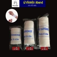 ราคา ผ้าพันแผล ผ้าก๊อซยืดพันแผล ก๊อซยืด PBT Bandage ขนาด 2-6 นิ้ว ยาว 4.5m. (14447606944)