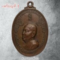 ราคา เหรียญสมเด็จพระอริยวงศาคตญาณ ประธานแก่ศิษย์ พระครูสมานคุณารักษ์ (ปั้น อุตฺตโร) วัดโคกสมานคุณ อ.หาดใหญ่ จ.สงขลา (21388836291)